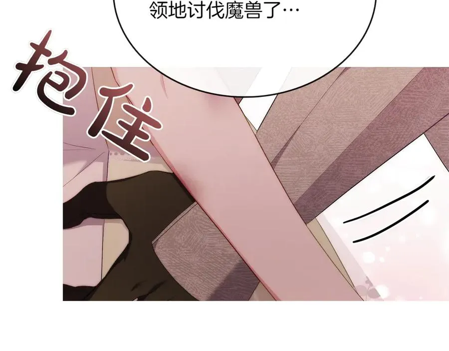 第72话 是谁的孩子 第84页