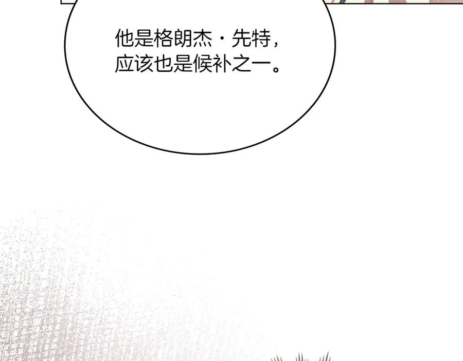 第73话 放肆 第20页