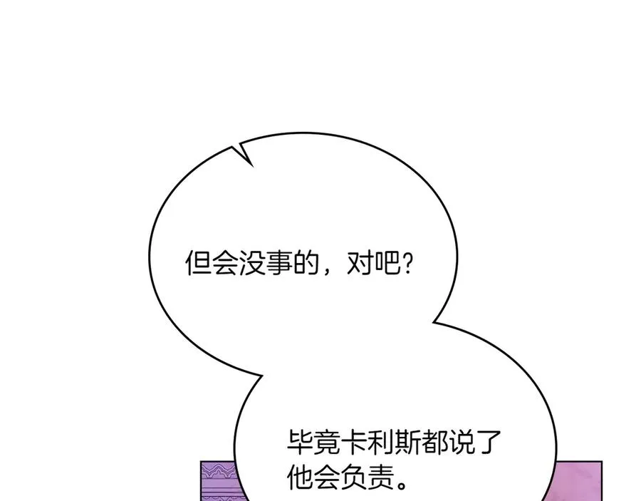 第73话 放肆 第52页