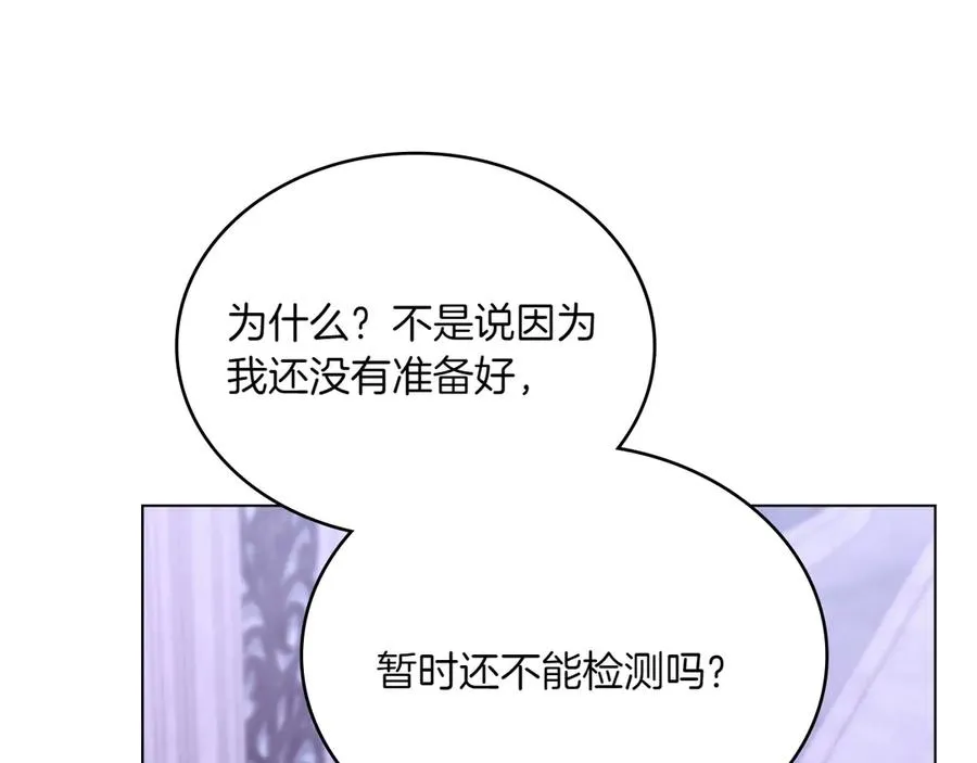 第73话 放肆 第112页