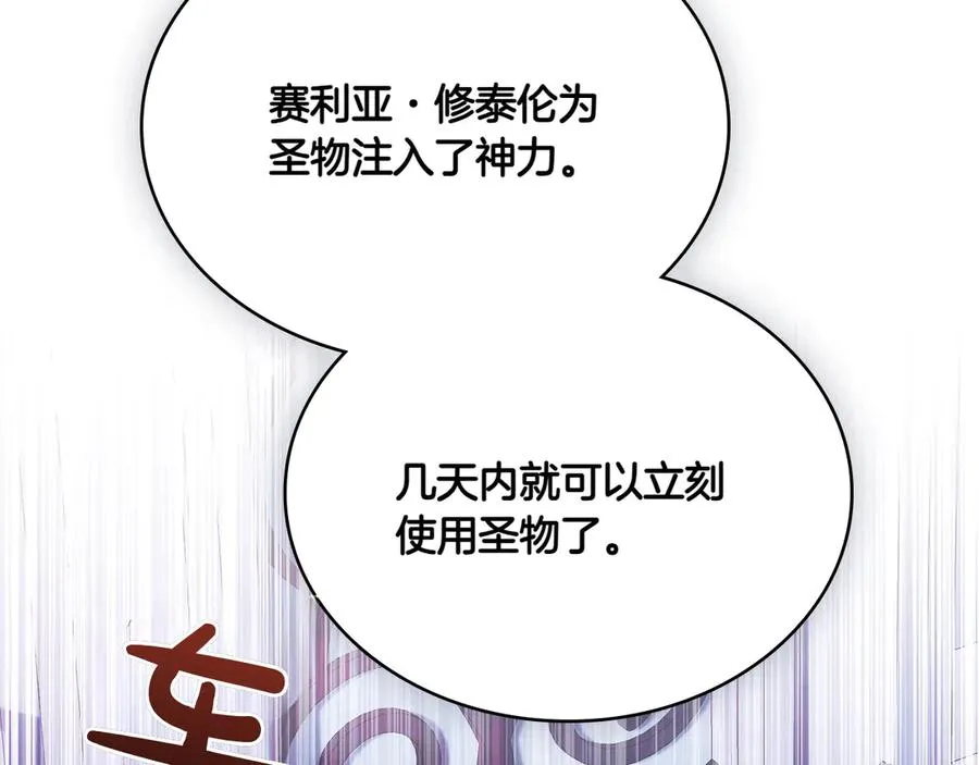 第73话 放肆 第115页