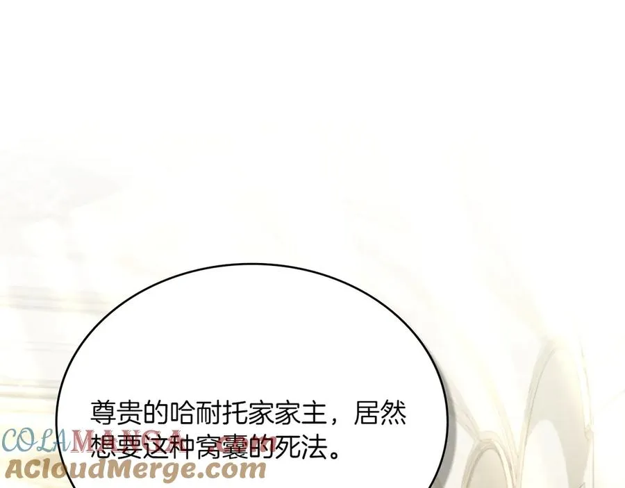第74话 跟我结婚吧 第5页