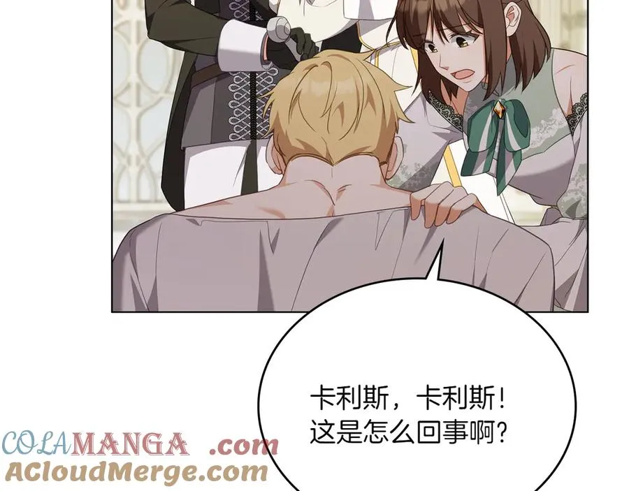 第74话 跟我结婚吧 第17页