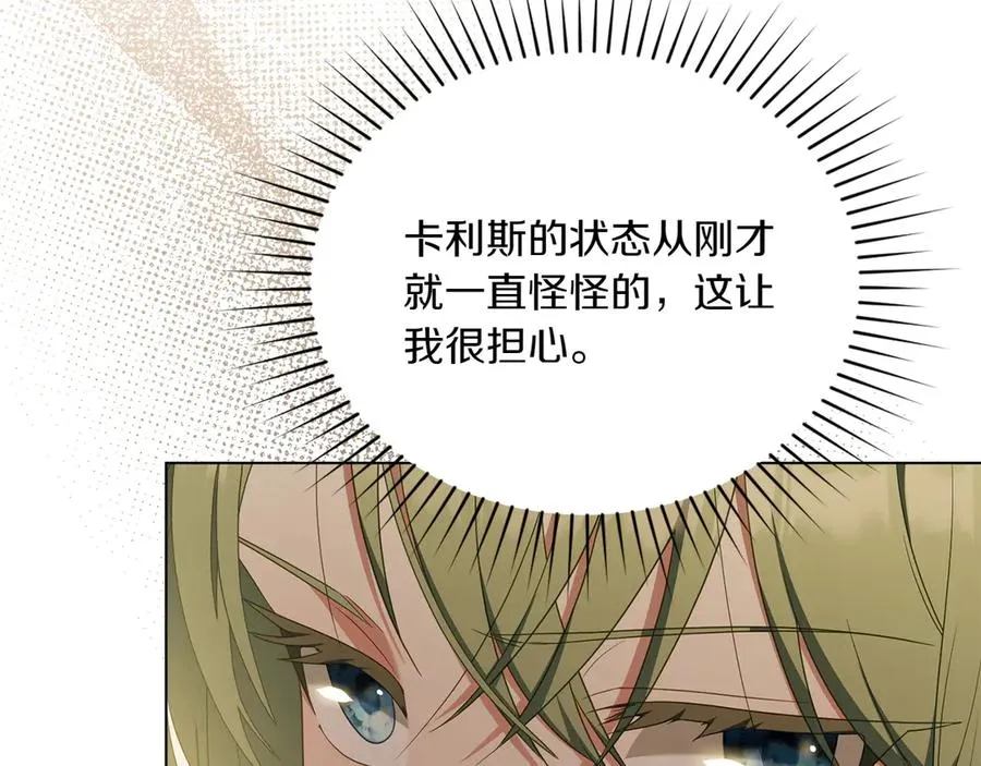 第74话 跟我结婚吧 第22页