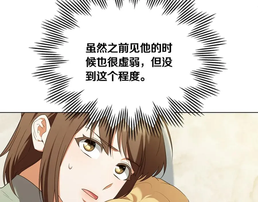 第74话 跟我结婚吧 第24页