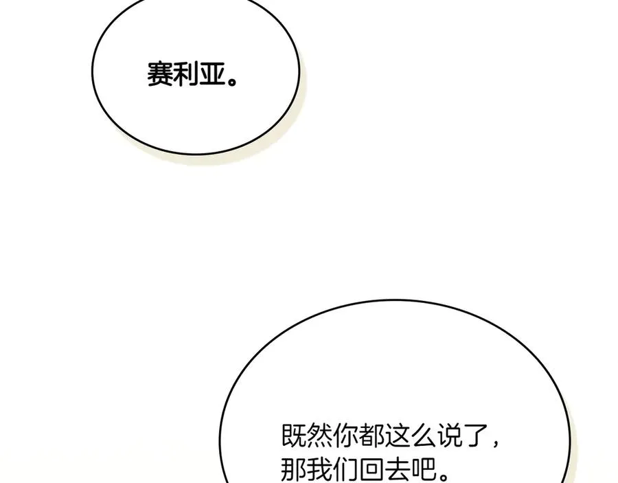第74话 跟我结婚吧 第31页