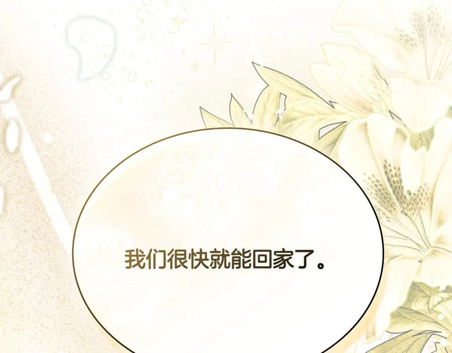第74话 跟我结婚吧 第66页