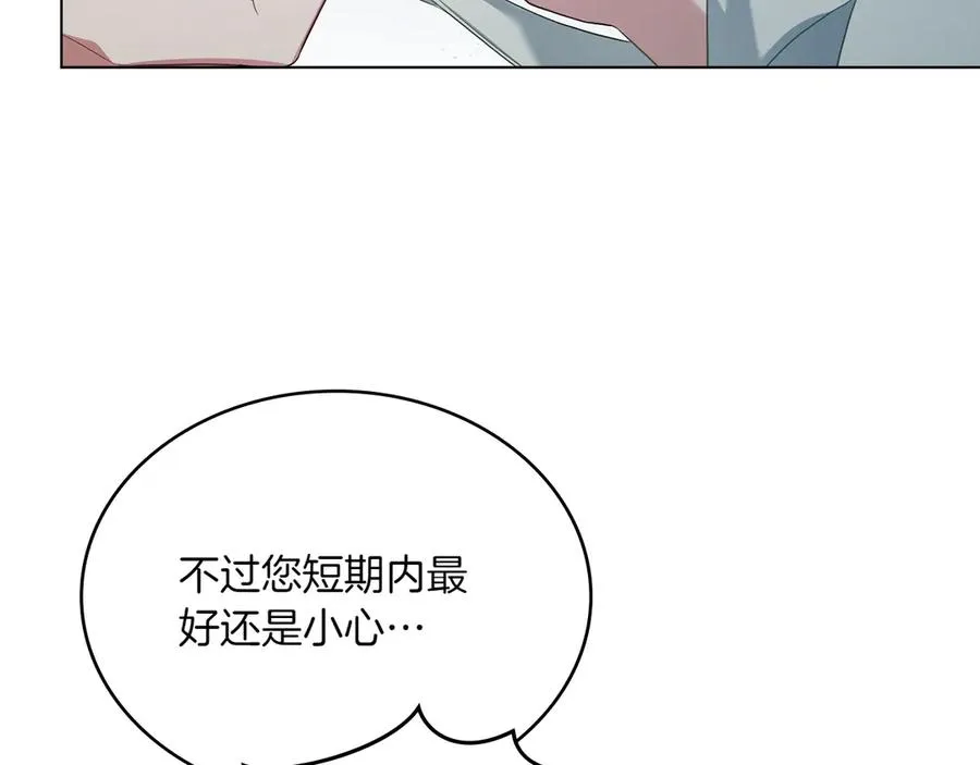 第74话 跟我结婚吧 第75页