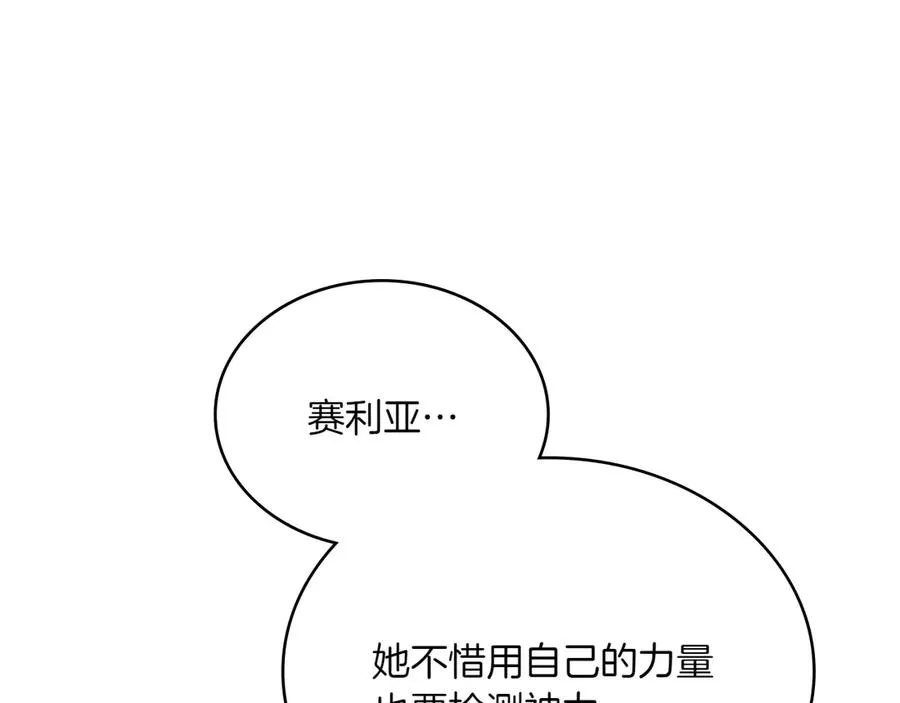 第74话 跟我结婚吧 第78页
