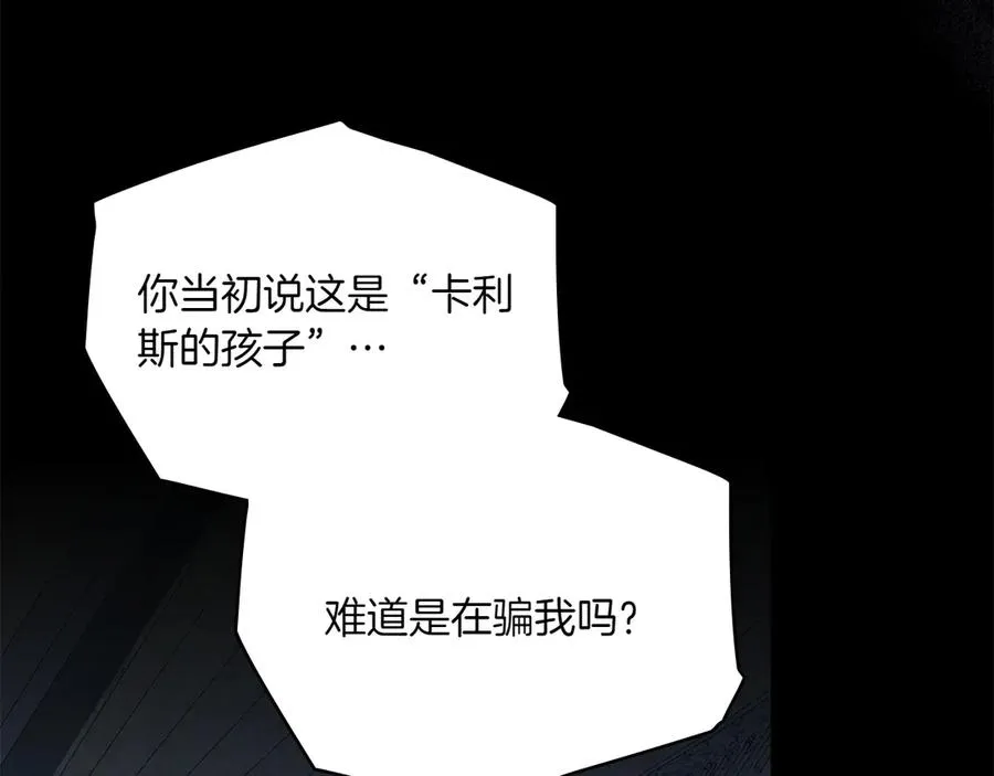 第74话 跟我结婚吧 第87页