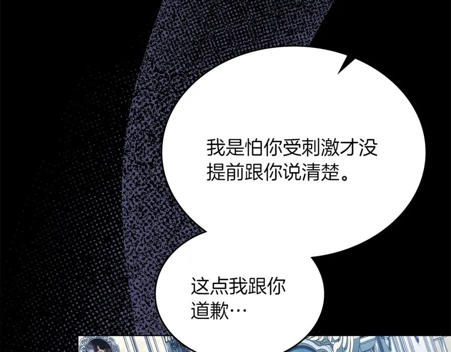 第74话 跟我结婚吧 第90页