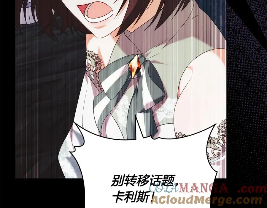 第74话 跟我结婚吧 第93页