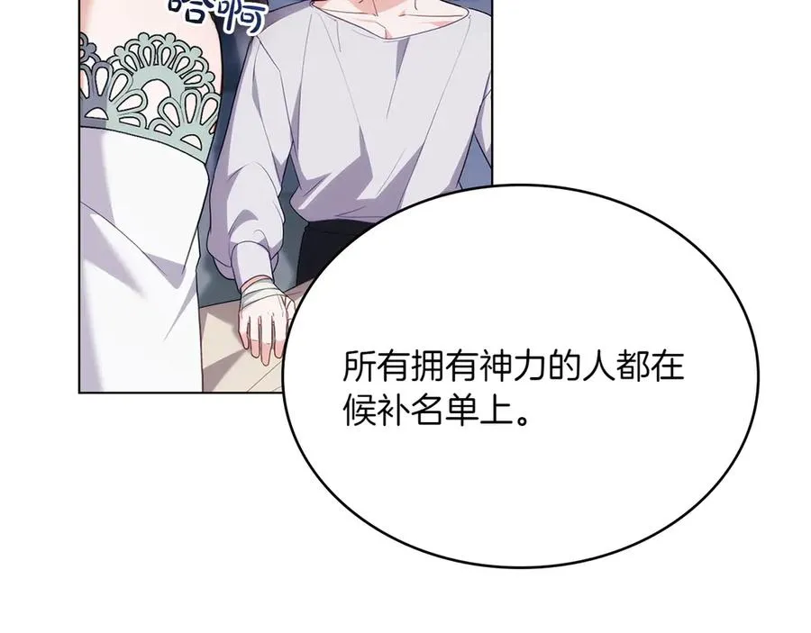 第74话 跟我结婚吧 第100页