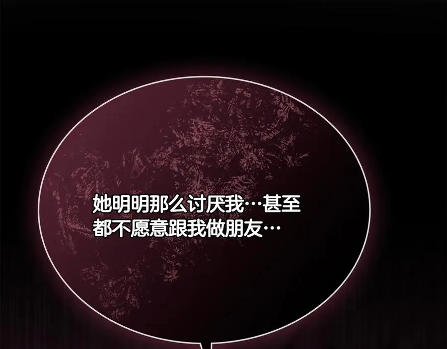 第74话 跟我结婚吧 第107页