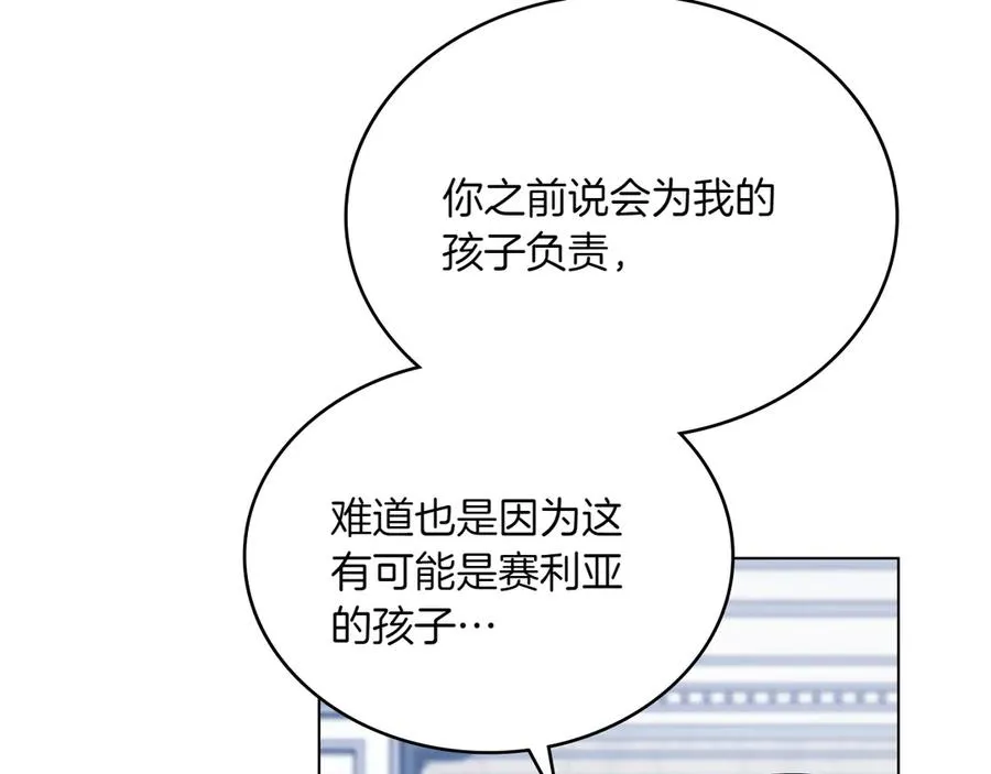 第74话 跟我结婚吧 第114页