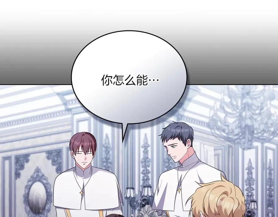 第74话 跟我结婚吧 第119页