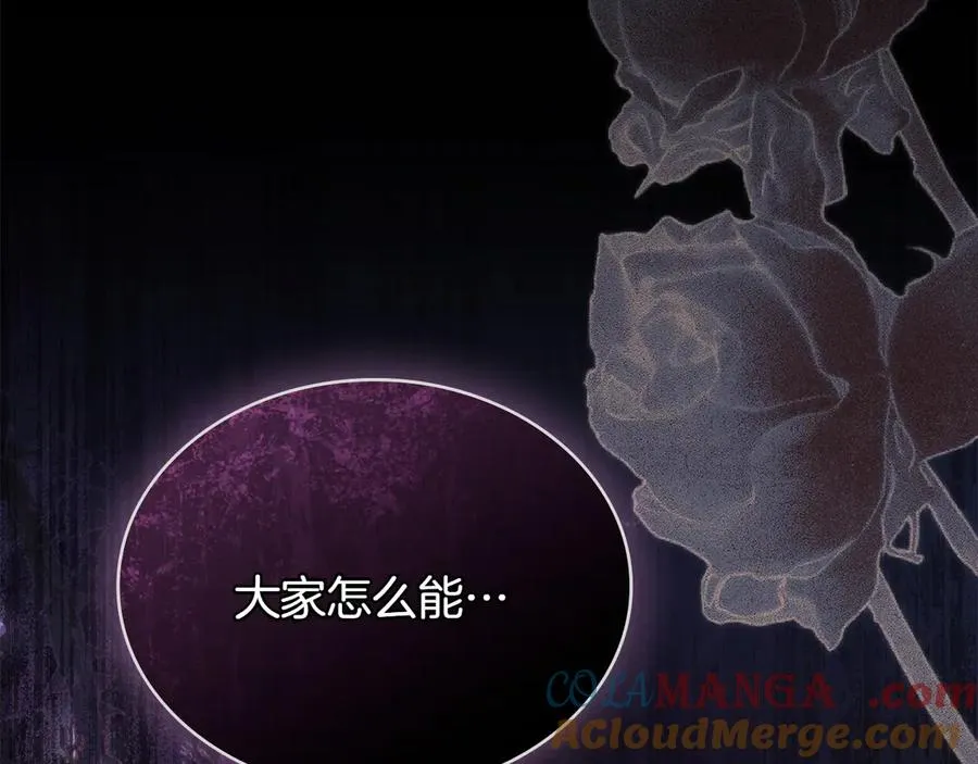 第74话 跟我结婚吧 第121页
