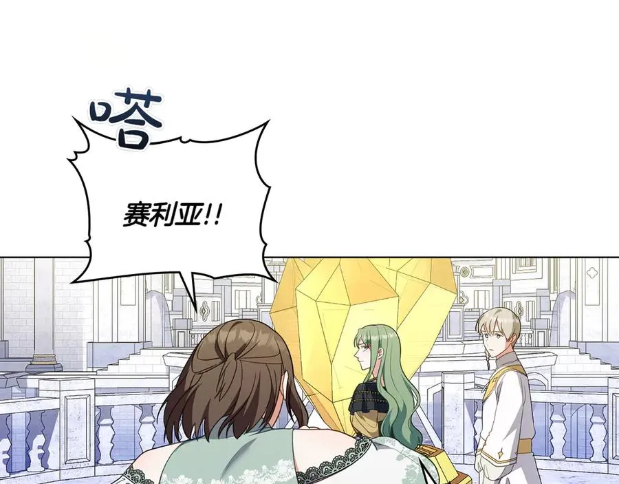 第74话 跟我结婚吧 第138页