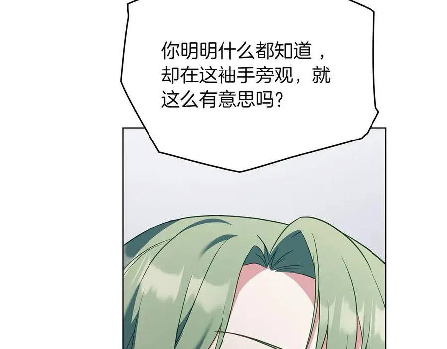 第74话 跟我结婚吧 第143页