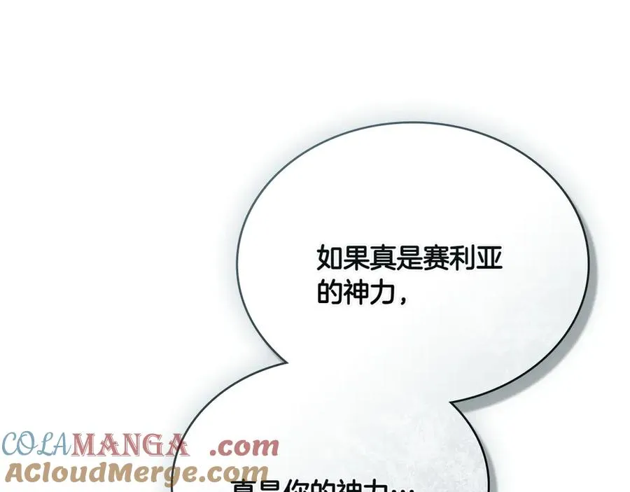 第74话 跟我结婚吧 第165页