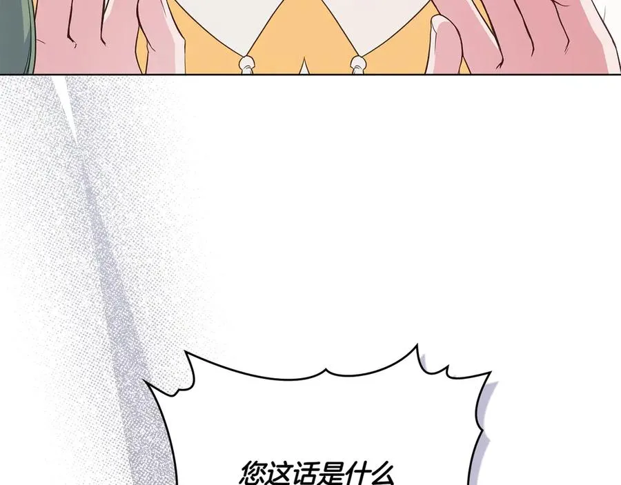 第75话 身份成谜 第8页