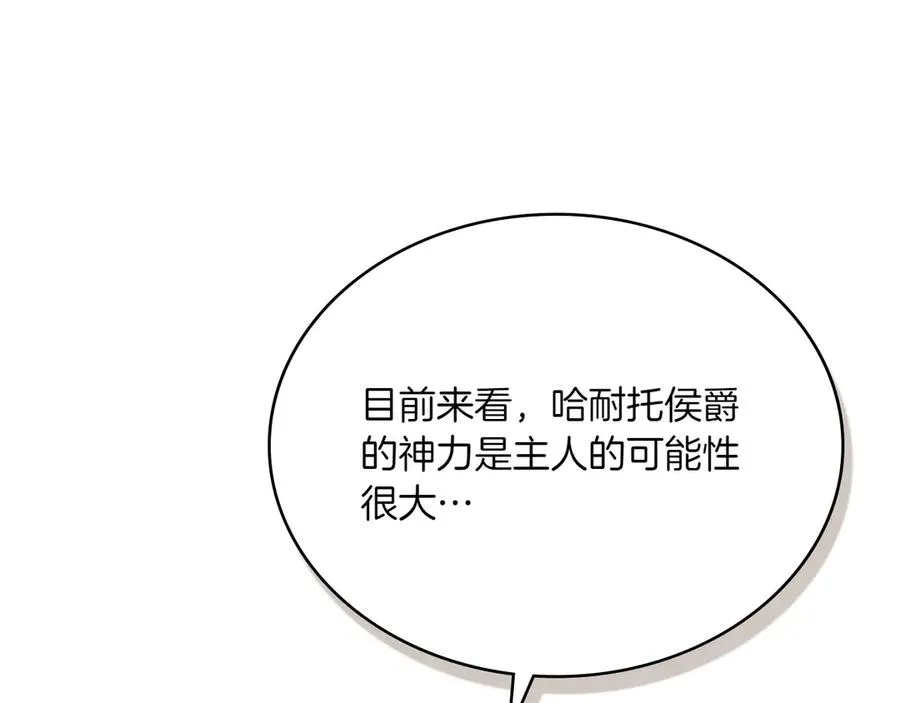 第75话 身份成谜 第43页