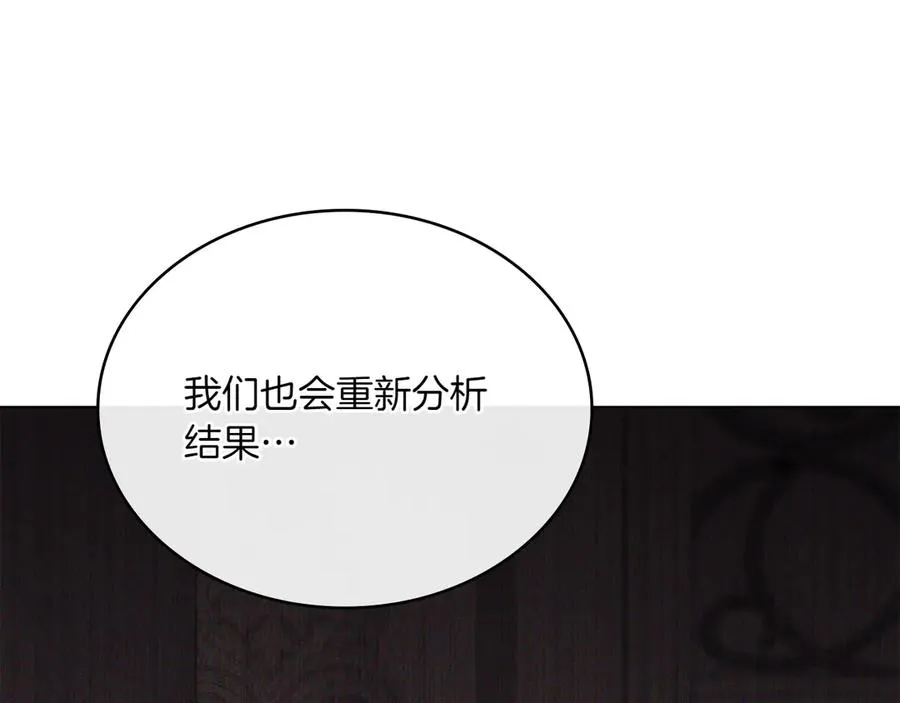 第75话 身份成谜 第122页