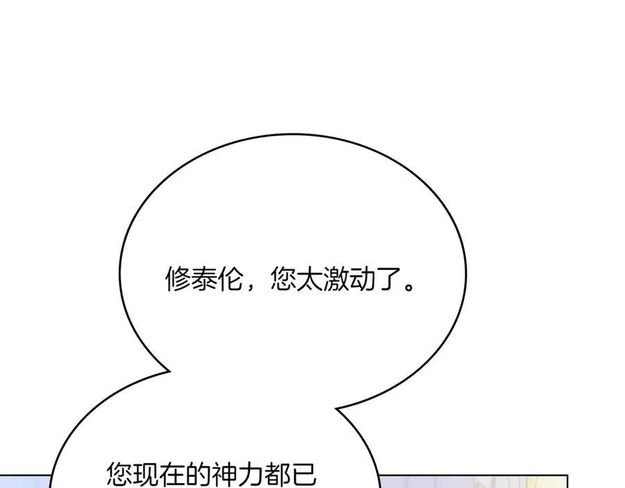 第76话 温柔护妻 第8页