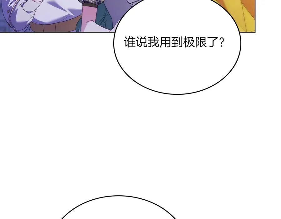 第76话 温柔护妻 第10页