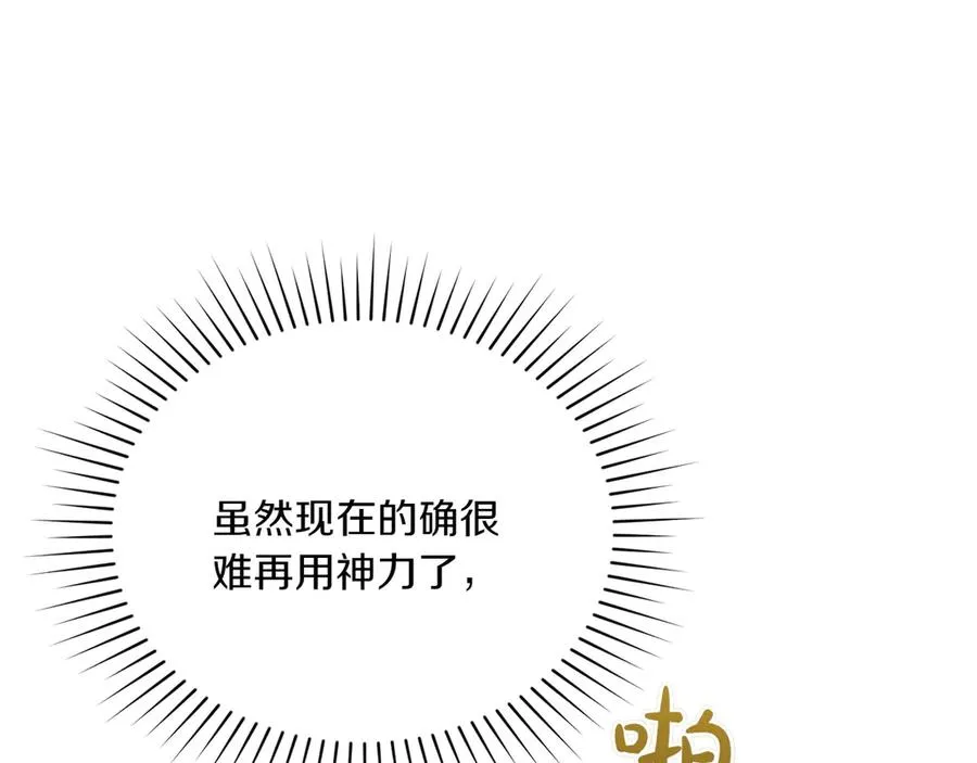第76话 温柔护妻 第14页