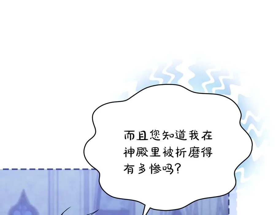 第76话 温柔护妻 第27页