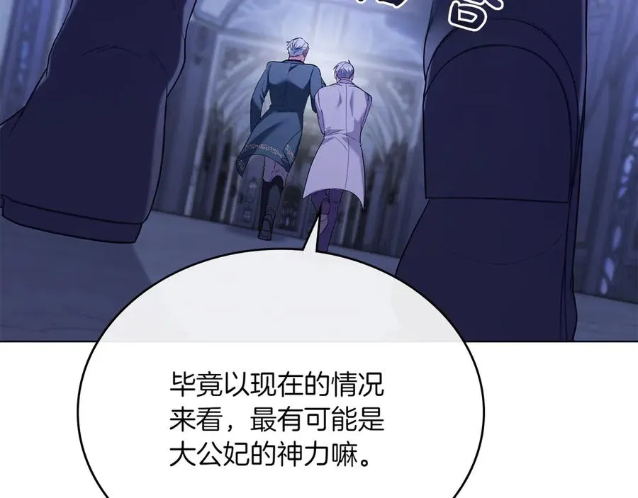 第76话 温柔护妻 第31页