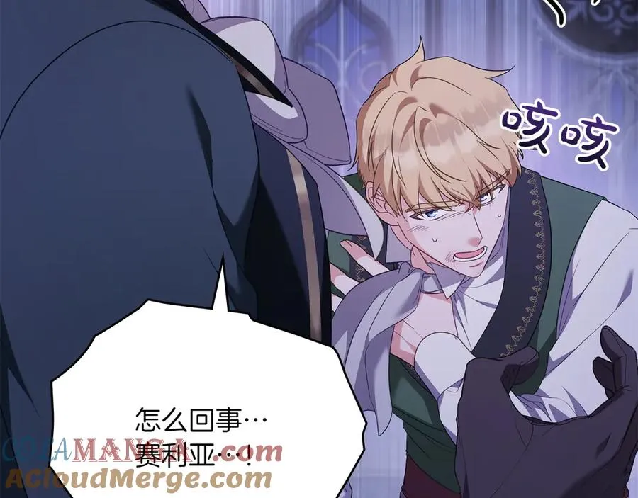 第76话 温柔护妻 第89页
