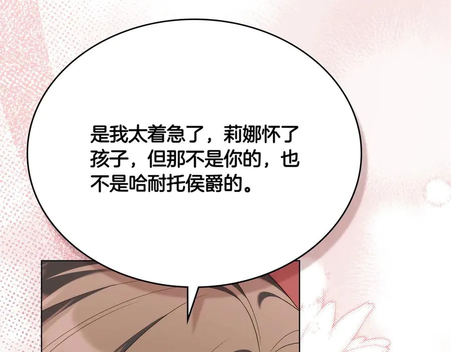 第76话 温柔护妻 第111页