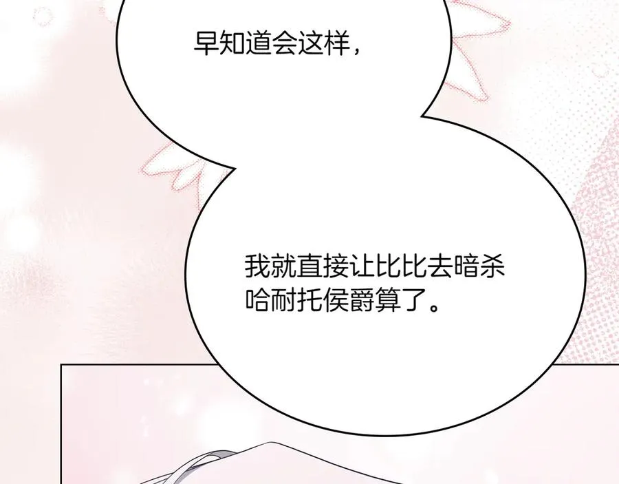 第76话 温柔护妻 第115页