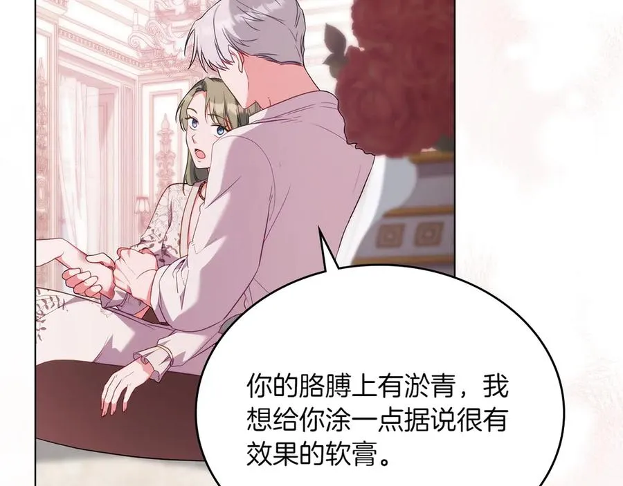 第76话 温柔护妻 第119页