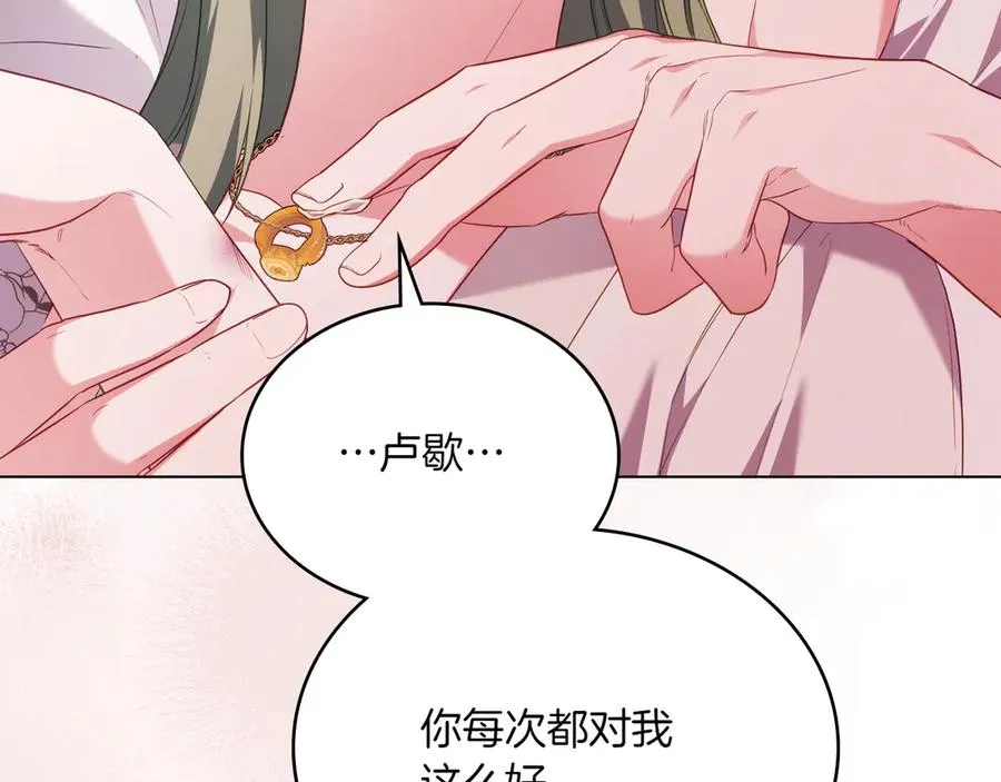 第76话 温柔护妻 第122页