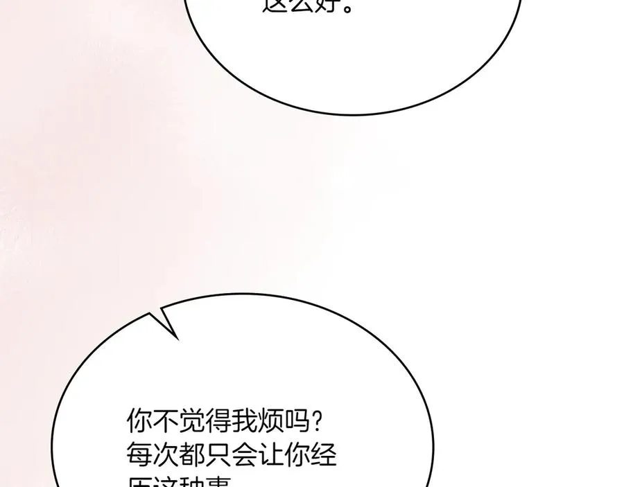 第76话 温柔护妻 第123页
