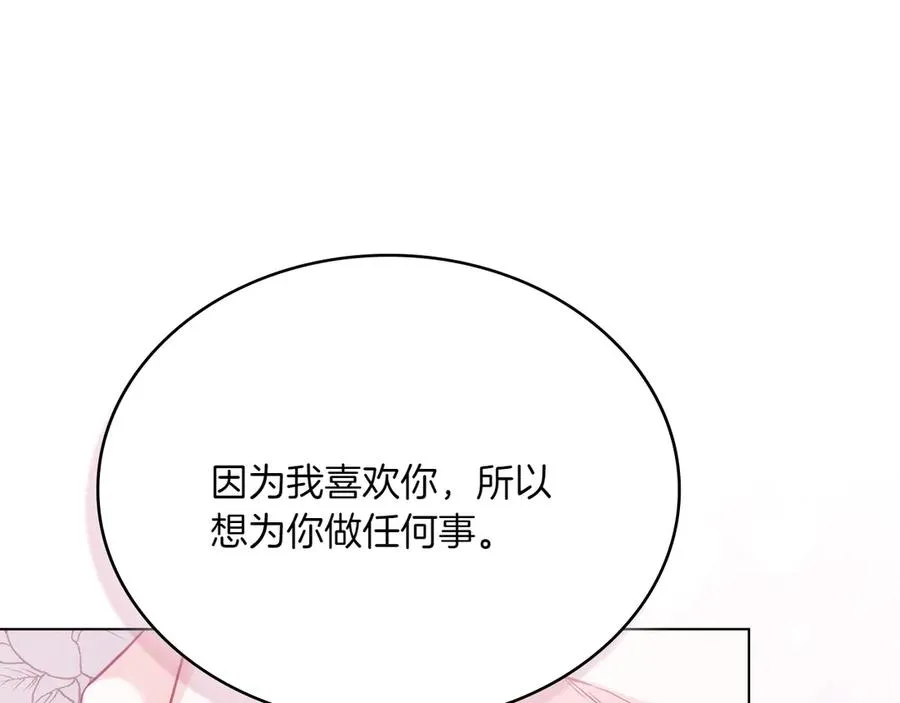 第76话 温柔护妻 第127页