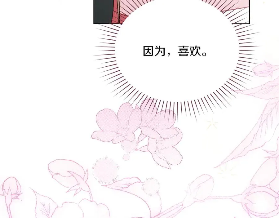第76话 温柔护妻 第136页