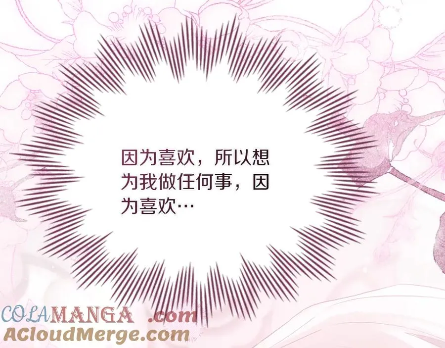 第76话 温柔护妻 第137页