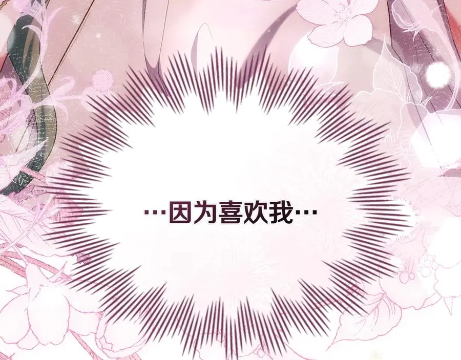 第76话 温柔护妻 第140页