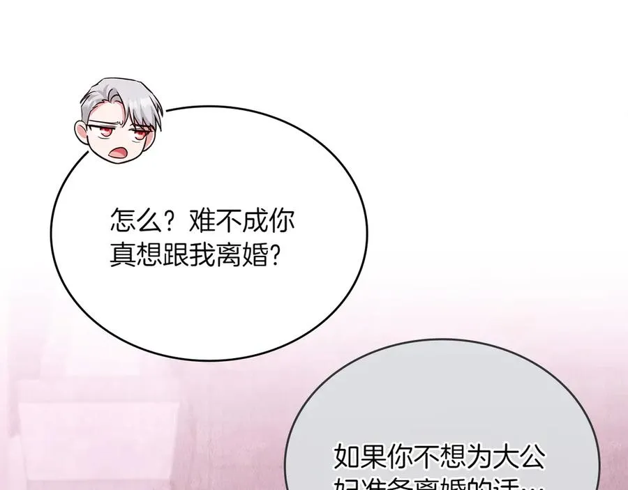 第76话 温柔护妻 第144页
