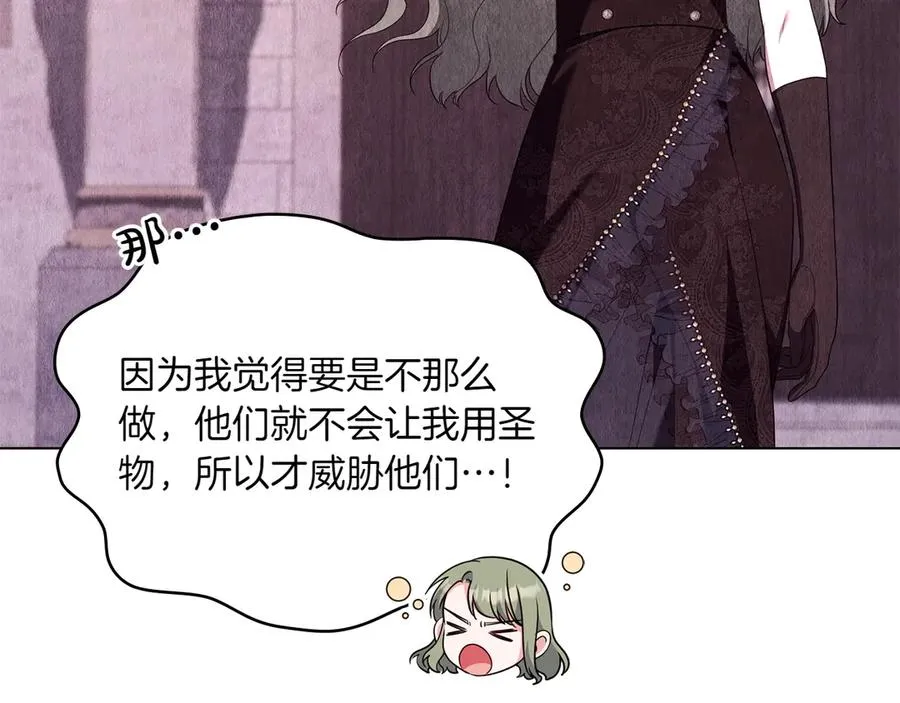 第76话 温柔护妻 第146页