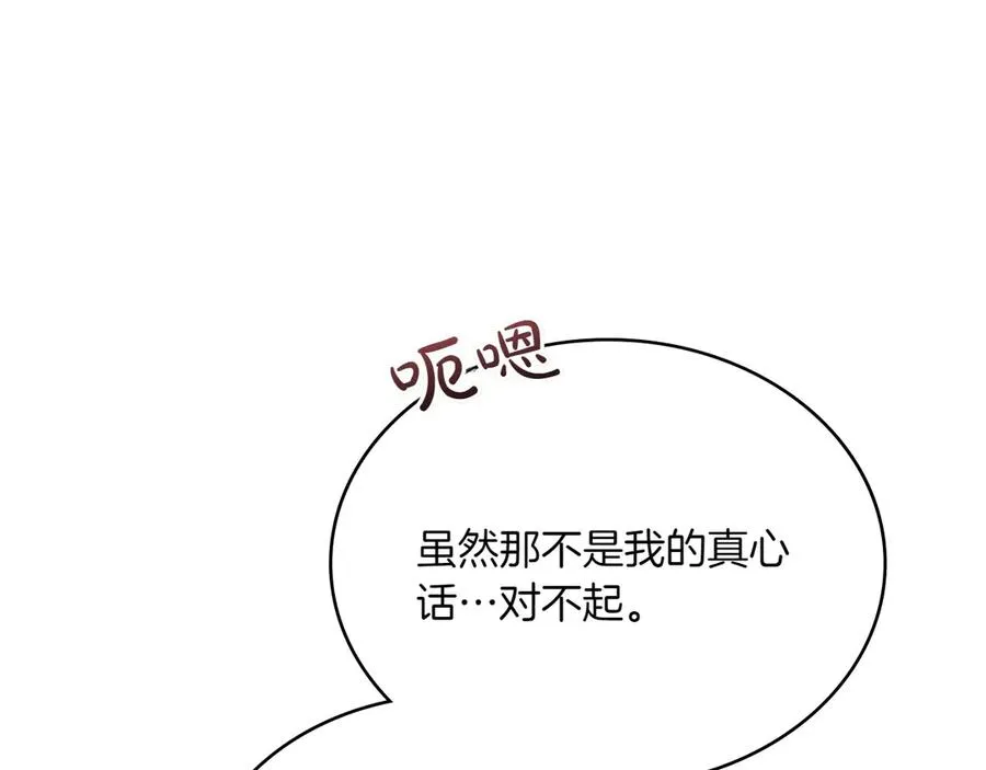 第76话 温柔护妻 第147页