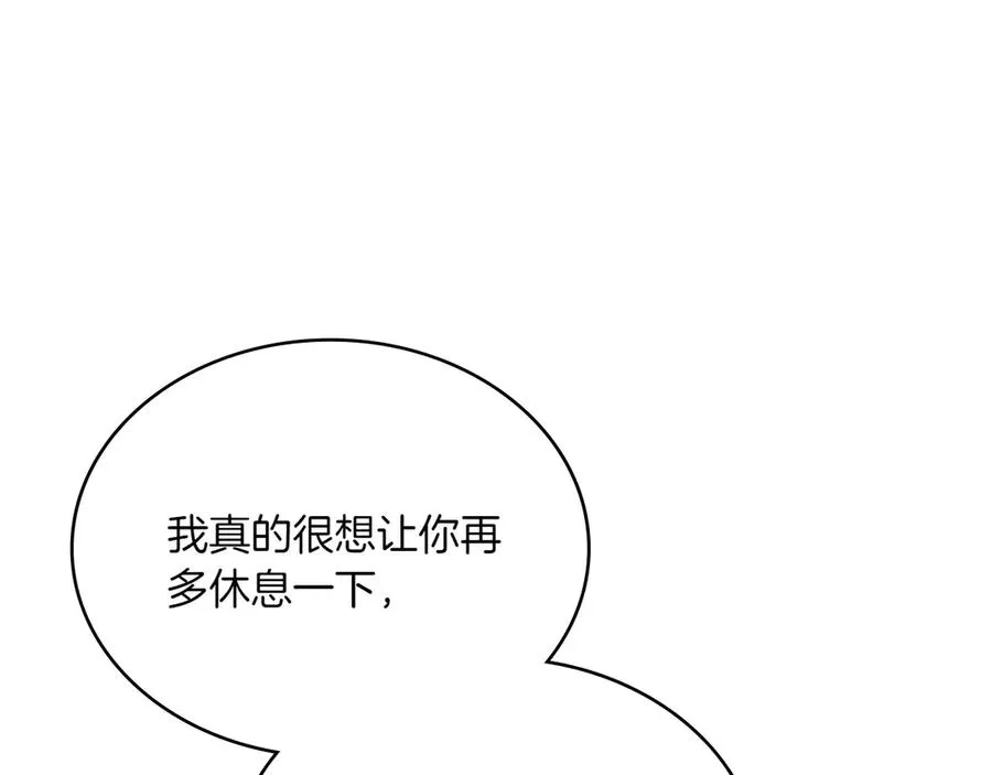 第76话 温柔护妻 第151页