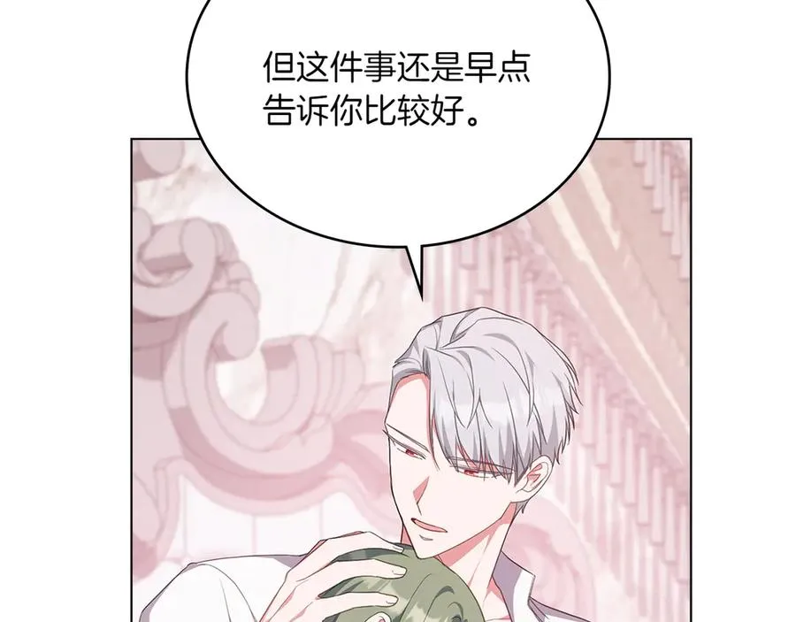 第76话 温柔护妻 第152页