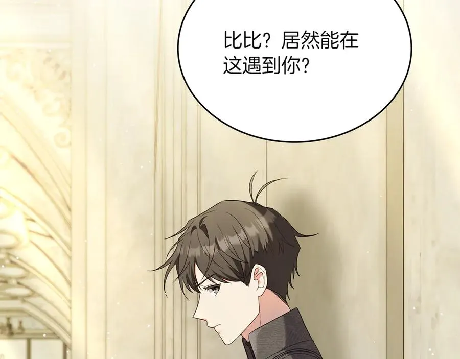 第77话 要他同行 第8页