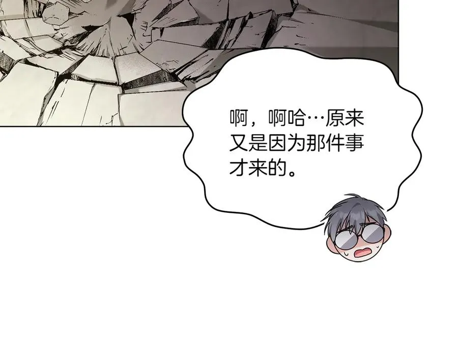 第77话 要他同行 第14页