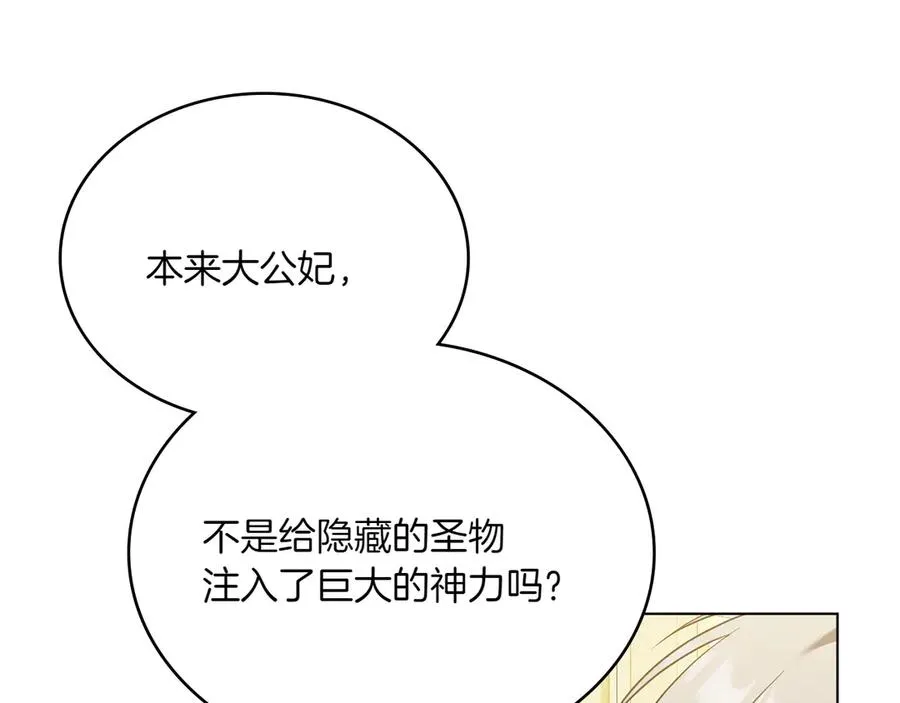 第77话 要他同行 第15页